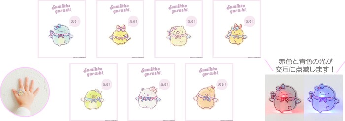 光るリング（各330円※税込）：7種