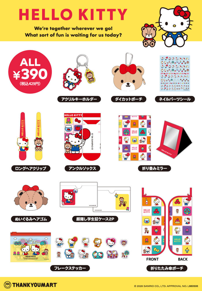 商品ラインナップ