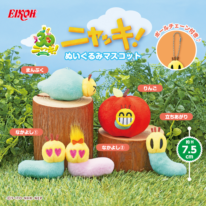 ニャッキ！ ぬいぐるみマスコット（全5種）<br>価格：1回500円(税込)<br>発売日：12月中旬より順次登場予定
