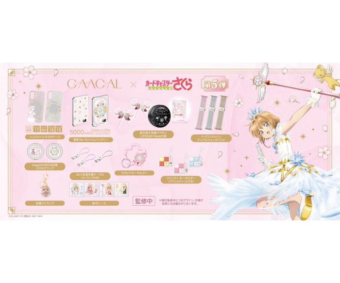『カードキャプターさくら クリアカード編』モバイルバッテリーやイヤホンなどのアイテムが「GAACAL」から登場！