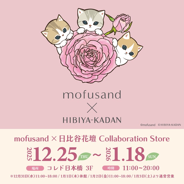 「mofusand」×「日比谷花壇」初コラボ！コレド日本橋で期間限定ショップを開催