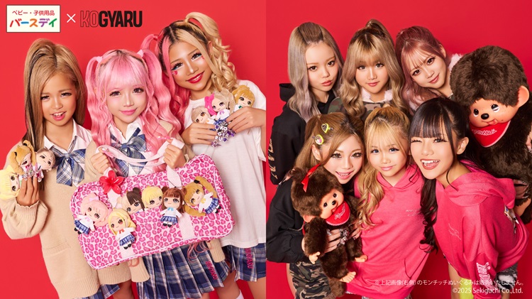 「KOGYARU × バースデイ」モンチッチコラボアイテムが登場！