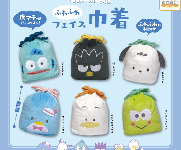 「はぴだんぶい」がふわふわ素材のフェイス巾着になってカプセルトイに登場！