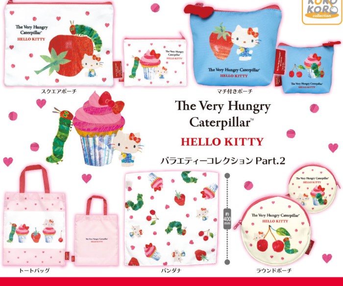 「はらぺこあおむし×ハローキティ」ポーチやトートバッグなど縫製コレクションがカプセルトイに登場！