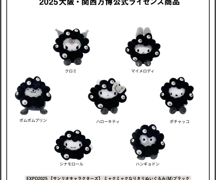 ミャクミャクコラボレーション「EXPO2025 サンリオキャラクターズ」ブラックぬいぐるみシリーズの受注販売が決定！