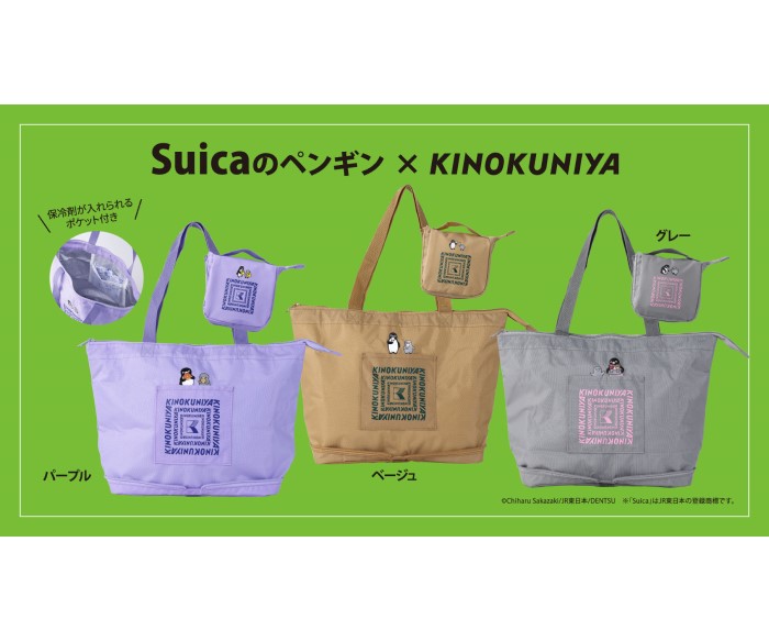 「Suicaのペンギン折りたためる保冷トートバッグ」紀ノ国屋から新登場！