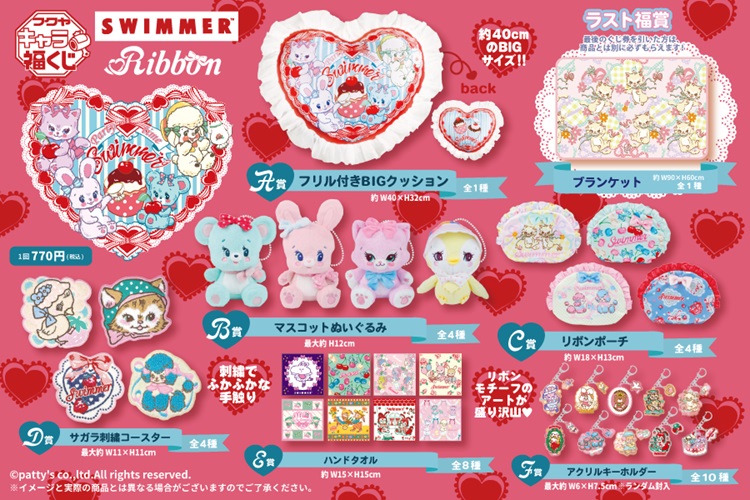 「SWIMMER」キャラ福くじがミニストップや書店などで発売！