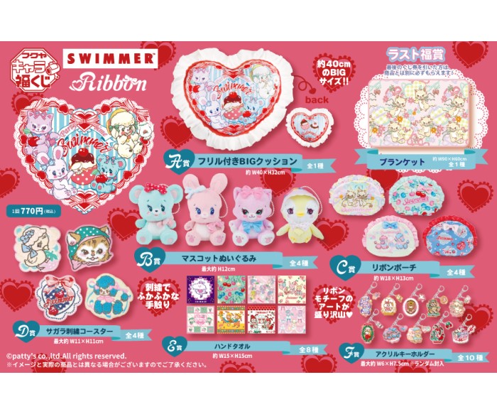 「SWIMMER」キャラ福くじがミニストップや書店などで発売！