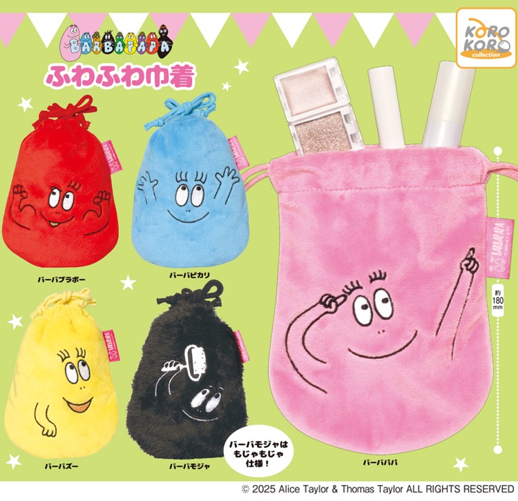 「バーバパパ」がふわふわ素材の巾着になってカプセルトイに登場！