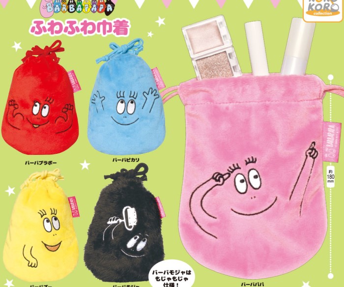 「バーバパパ」がふわふわ素材の巾着になってカプセルトイに登場！