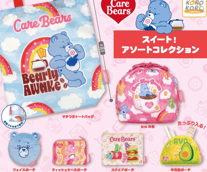 『ケアベア™』ポーチコレクションがカプセルトイに登場！