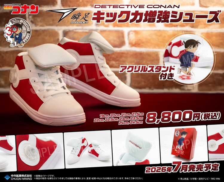 アニメ「名探偵コナン」30周年記念！“キック力増強シューズ”再登場！描き下ろしアクリルスタンドつき