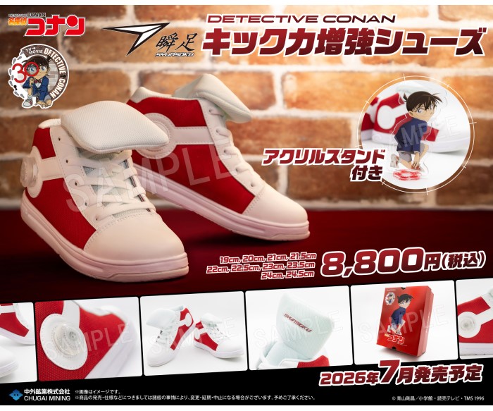アニメ「名探偵コナン」30周年記念！“キック力増強シューズ”再登場！描き下ろしアクリルスタンドつき