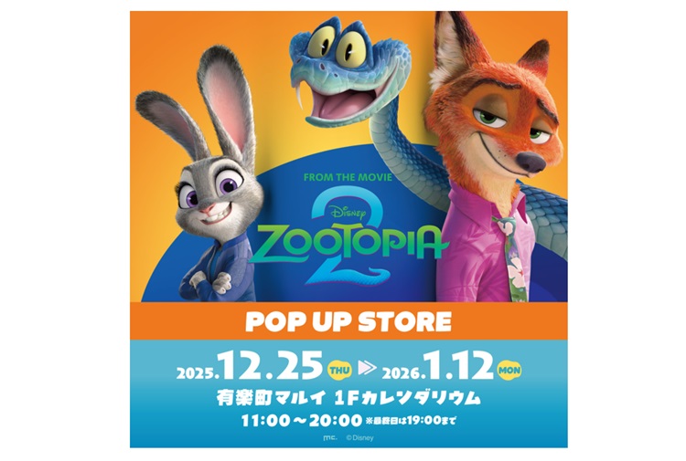 『ズートピア 2』POP UP STOREが有楽町マルイでオープン！