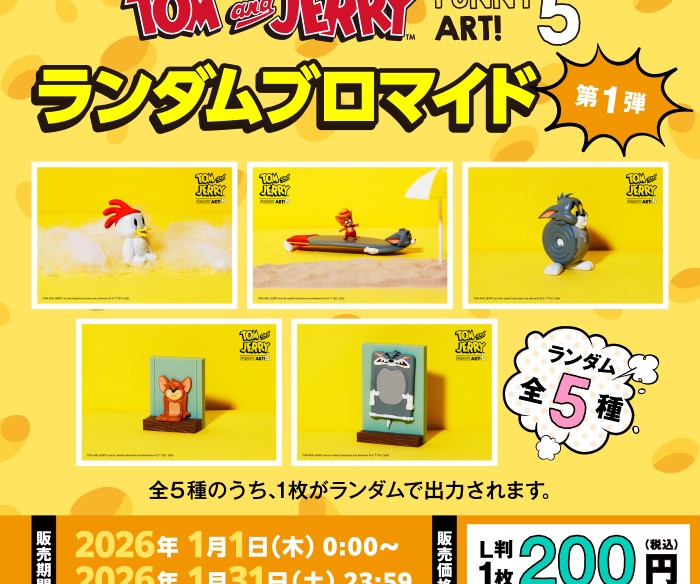 「トムとジェリー」Happyくじのデザインを使ったランダムブロマイドがセブン-イレブンのマルチコピー機に登場！