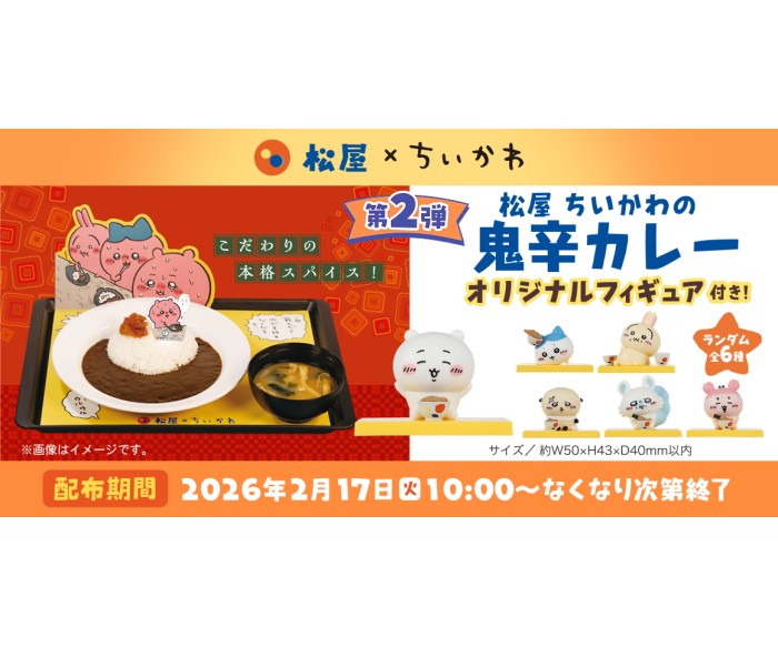 「ちいかわ」×「松屋・松のや」オリジナルグッズ付きのコラボメニューが登場！