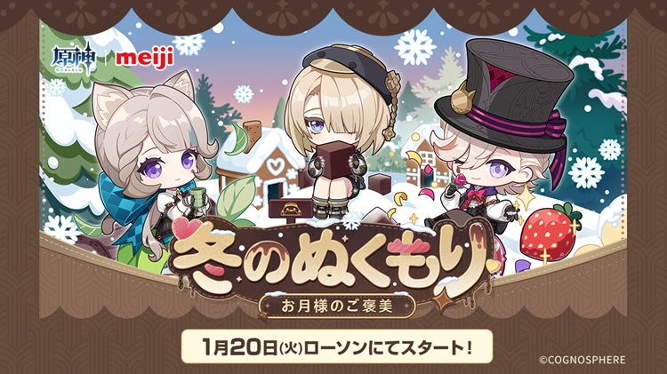 『原神』×「明治」コラボ！ローソンでお菓子を買ってオリジナルグッズをもらおう！