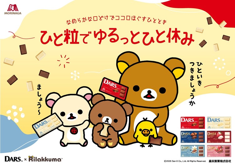 「ダース」×「リラックマ」コラボ！3個購入でオリジナルクリアファイルがもらえる