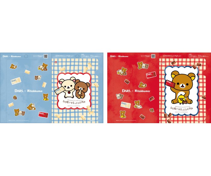 「ダース」×「リラックマ」コラボ！3個購入でオリジナルクリアファイルがもらえる