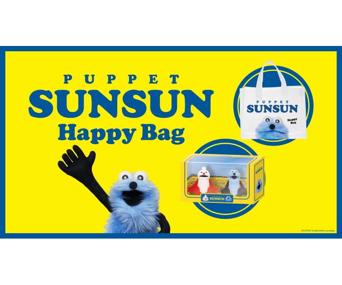 パペットスンスンの限定グッズが手に入るハッピーバッグがセブン-イレブンで発売！