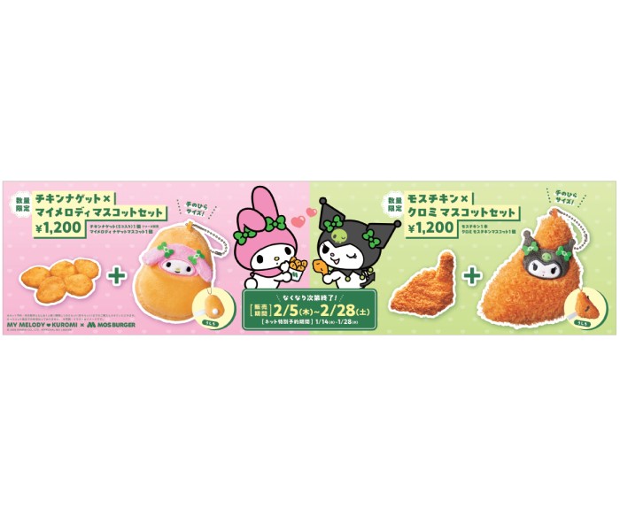 マイメロディがチキンナゲットに、クロミがチキンに変身！？モスバーガーからマスコット付セットが登場！