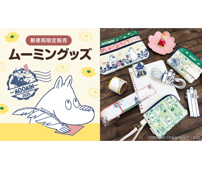 「ムーミン」郵便局限定グッズが今年も登場！全グッズセットが当たるキャンペーンも