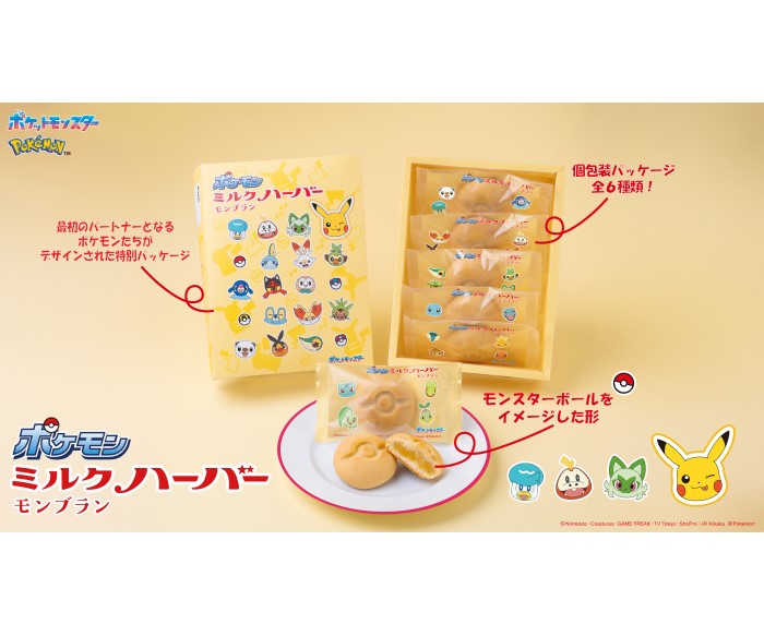 ポケモン30周年記念！「ポケモンミルクハーバーモンブラン」新発売