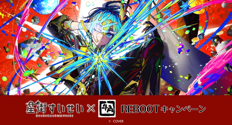 星街すいせい×「牛角」コラボ！オリジナルグッズ付き「星街すいせいセレクト盛り」登場！