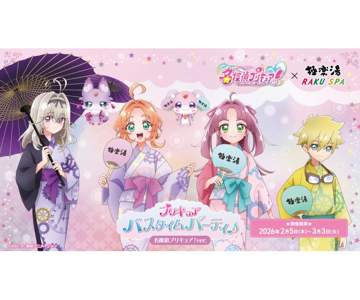 『名探偵プリキュア！』×極楽湯・RAKU SPAコラボ！コラボグッズやメニュー、コラボ風呂が登場