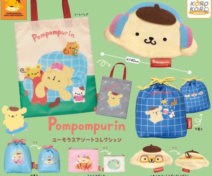 ポムポムプリンのポーチや巾着がカプセルトイに登場！お友だちと過ごす姿がゆるくて可愛い♪