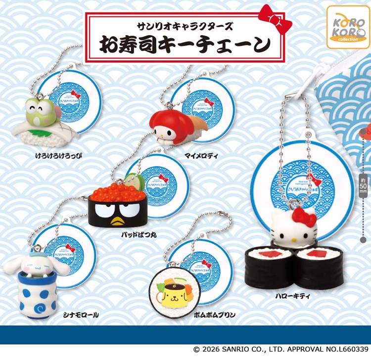 サンリオキャラクターズがお寿司になっちゃった！？キーチェーンがカプセルトイに登場！