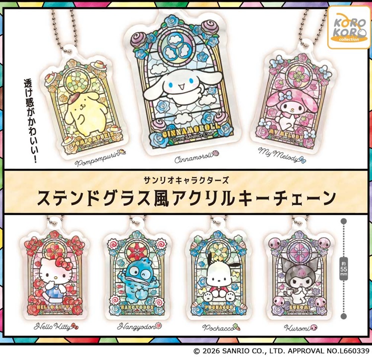 「サンリオキャラクターズ　ステンドグラス風アクリルキーチェーン」カプセルトイに登場！