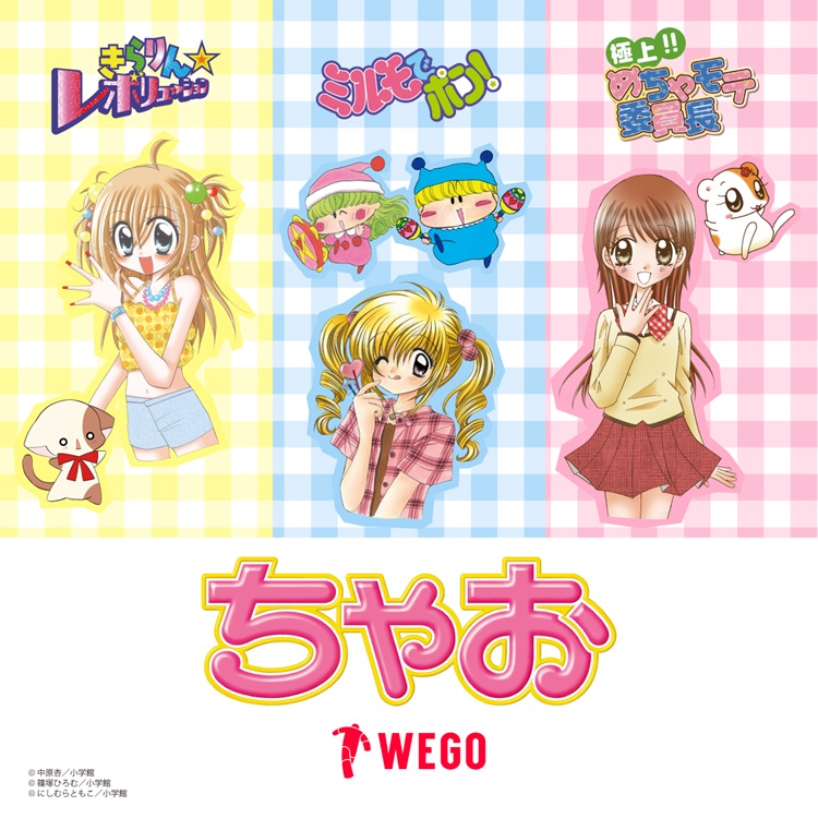 少女漫画誌『ちゃお』3作品×「WEGO」平成女児大注目のコラボアイテムが誕生！