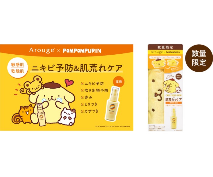 ポムポムプリン×敏感肌スキンケア「アルージェ」オリジナルミニポーチ付きセットが発売！
