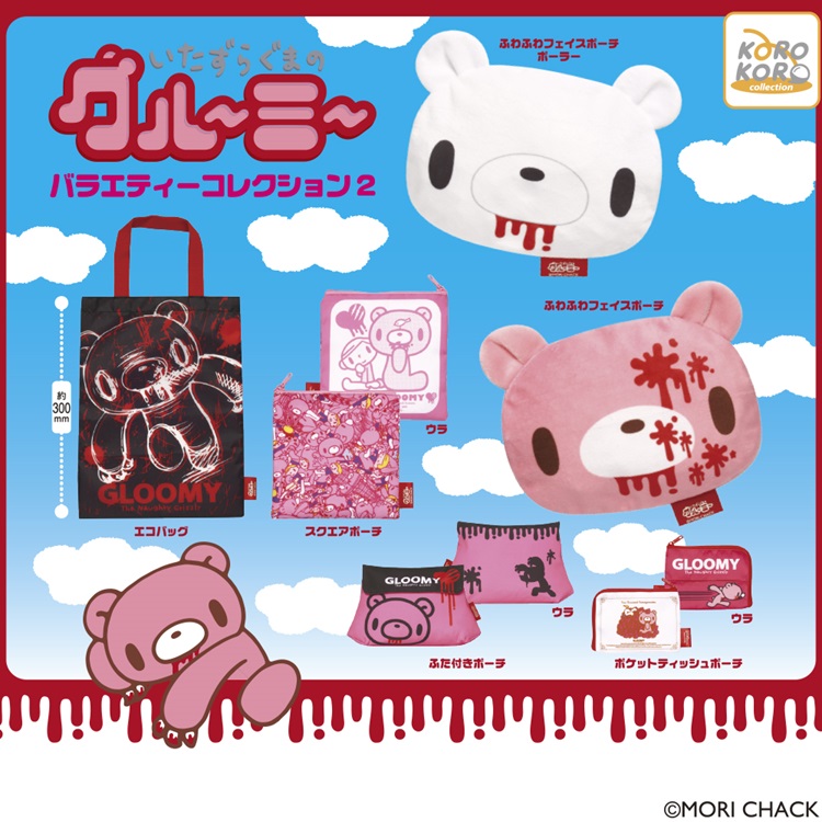 『いたずらぐまのグルーミー』刺激的なデザインのポーチ＆トートバッグがカプセルトイに登場！