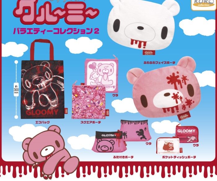 『いたずらぐまのグルーミー』刺激的なデザインのポーチ＆トートバッグがカプセルトイに登場！