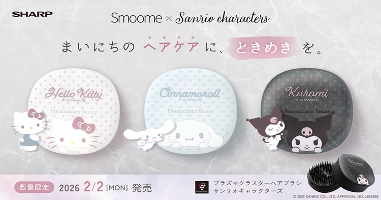 サンリオキャラクターズモデルのプラズマクラスターヘアブラシ「Smoome」発売！
