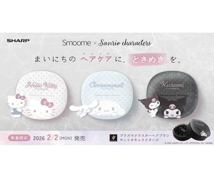 サンリオキャラクターズモデルのプラズマクラスターヘアブラシ「Smoome」発売！