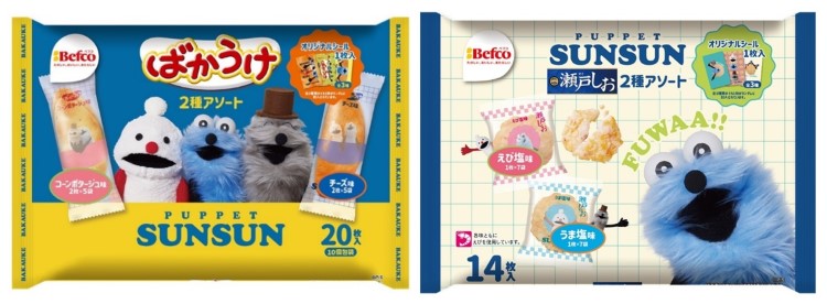 「パペットスンスン」コラボの『ばかうけ』『瀬戸しお』が再登場！オンラインでも買える！