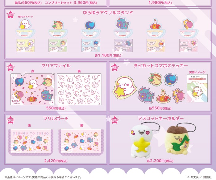 『お文具といっしょ』パステルポップver.の新作グッズが発売！