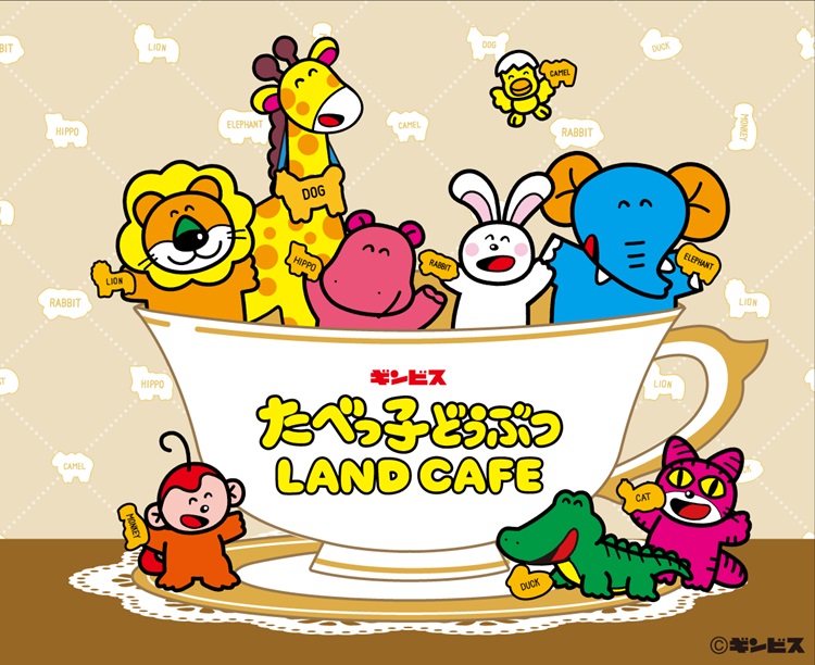 「たべっ子どうぶつ」テーマカフェが東京・大阪・愛知で開催！