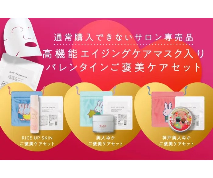 「ミッフィーふわふわ巾着」付き！米ぬか美容のスキンケアアイテムがバレンタイン限定で登場