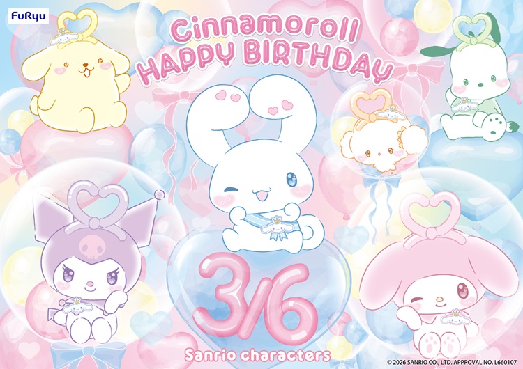 サンリオキャラクターズがシナモロールのお誕生日をお祝い！フリュー限定プライズが登場