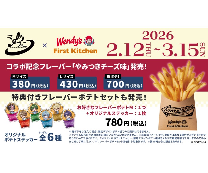 2.5次元タレントグループ「シクフォニ」×「ウェンディーズ・ファーストキッチン」コラボメニューやオリジナルグッズが登場！