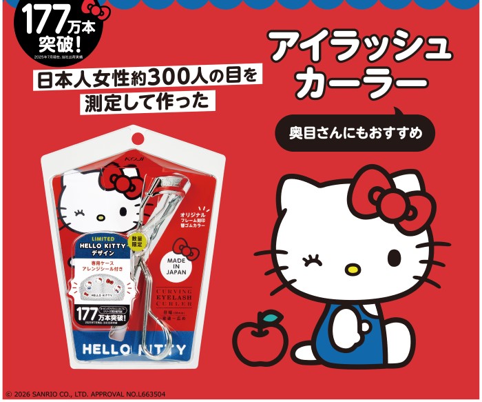 「ハローキティ」限定デザインのアイラッシュカーラーが新発売！デコシール付き