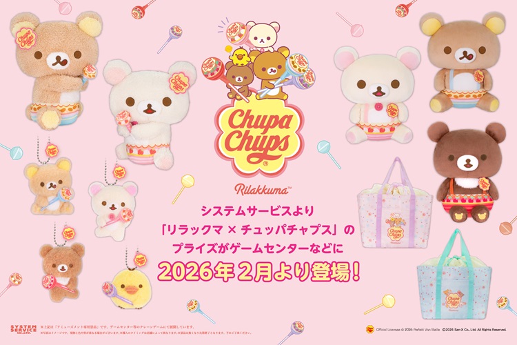 「リラックマ×チュッパチャプス」プライズが登場！