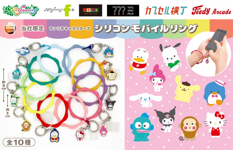 サンリオキャラクターズ「シリコンモバイルリング」がカプセルトイ「かぷえぼ」に登場！