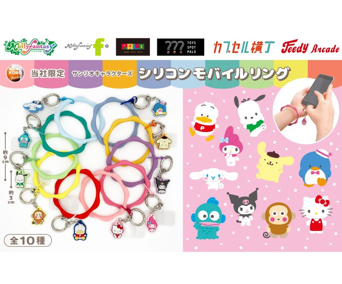 サンリオキャラクターズ「シリコンモバイルリング」がカプセルトイ「かぷえぼ」に登場！