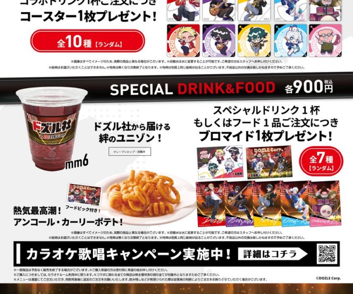 ドズル社「カラオケまねきねこ」コラボ！ドリンクや限定グッズ、歌唱キャンペーンなど盛りだくさん
