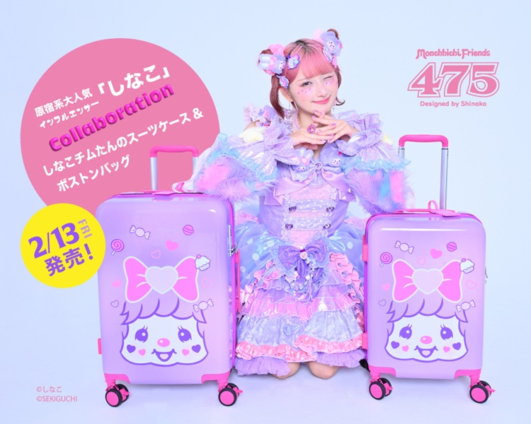 「しなこ×モンチッチ」コラボスーツケース＆ボストンバッグ＆ランドセルが登場！